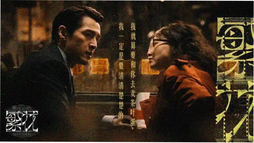 午马影视焦点推荐 长夜行舟